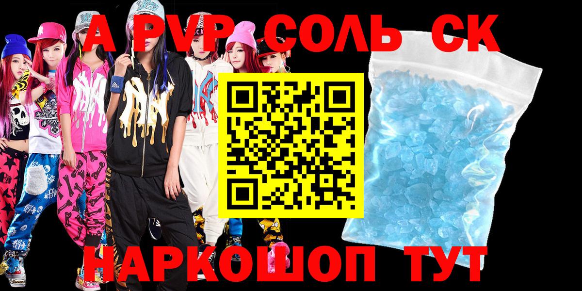 Alfa_PVP Crystall Каменск-Уральский