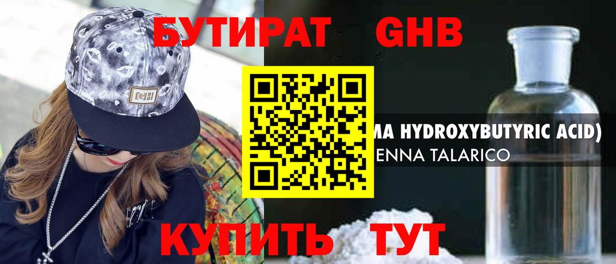 Каменск-Уральский  Бутират бутик  БУТИРАТ  Вход с VPN 