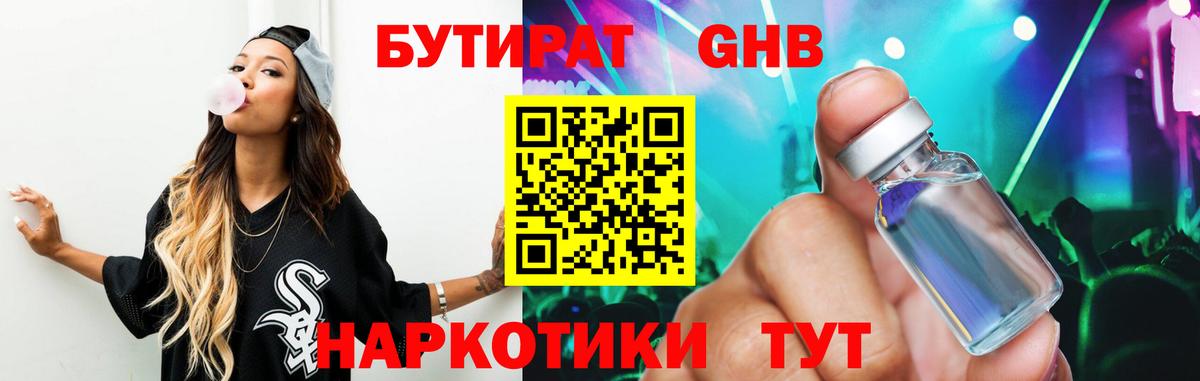 БУТИРАТ GHB Каменск-Уральский