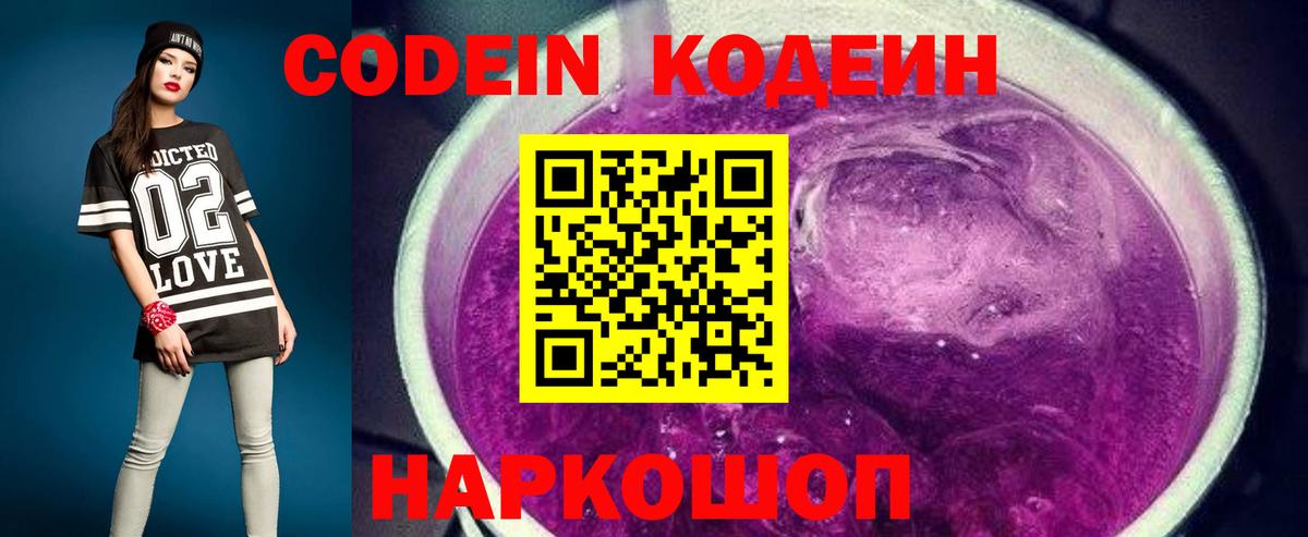 Кодеиновый сироп Lean Purple Drank  Вход с VPN  Кодеиновый сироп Lean напиток Lean (лин)  Каменск-Уральский 
