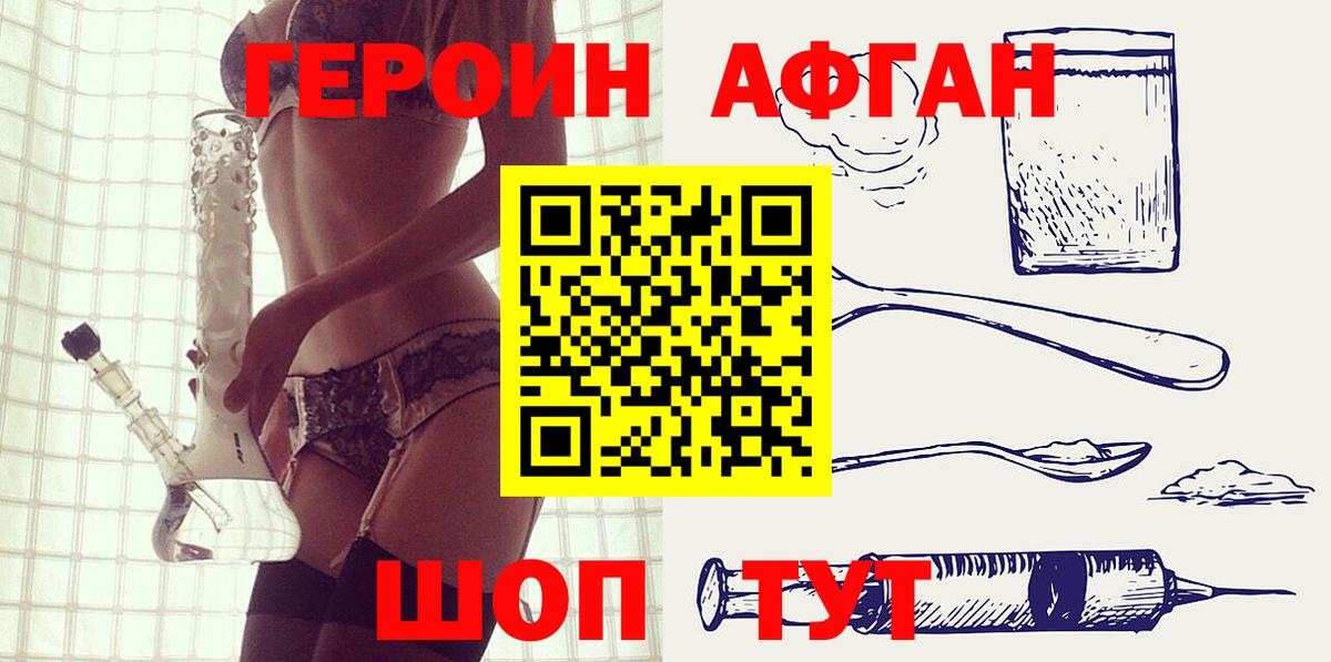 ГЕРОИН Афган  Вход с VPN  Каменск-Уральский 