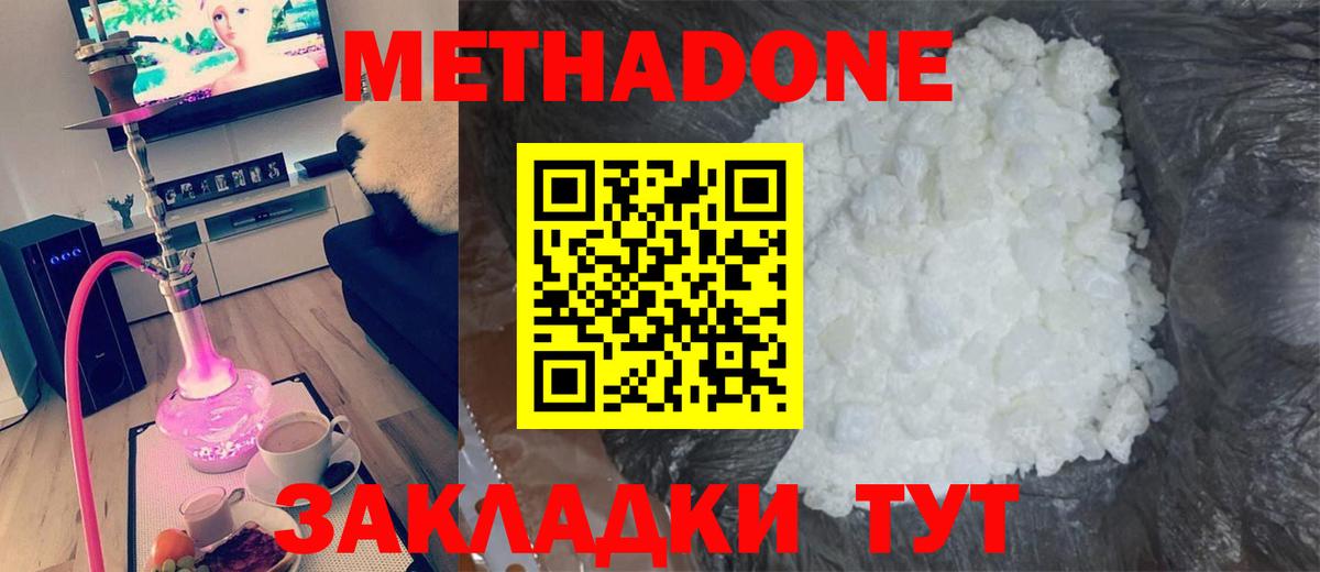 Каменск-Уральский  Метадон кристалл  МЕТАДОН methadone  Вход с VPN 